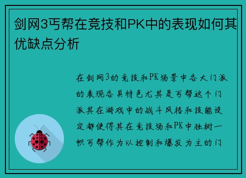 剑网3丐帮在竞技和PK中的表现如何其优缺点分析