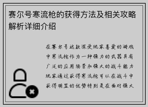 赛尔号寒流枪的获得方法及相关攻略解析详细介绍