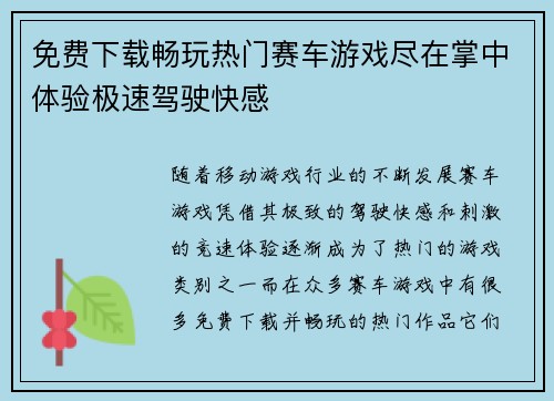 免费下载畅玩热门赛车游戏尽在掌中体验极速驾驶快感