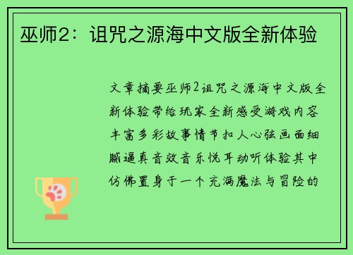 巫师2：诅咒之源海中文版全新体验