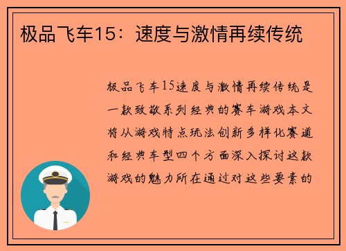 极品飞车15：速度与激情再续传统