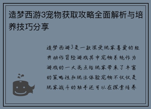 造梦西游3宠物获取攻略全面解析与培养技巧分享
