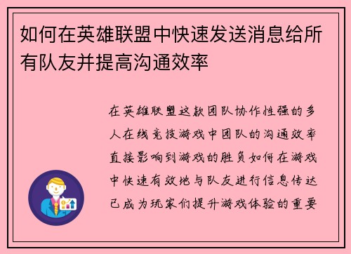 如何在英雄联盟中快速发送消息给所有队友并提高沟通效率